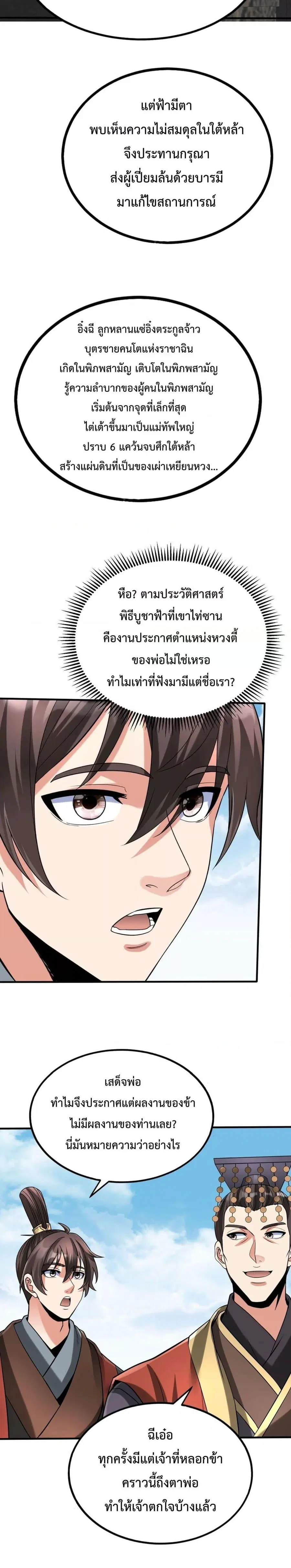 I Kill To Be God ตอนที่ 127 หน้า 2