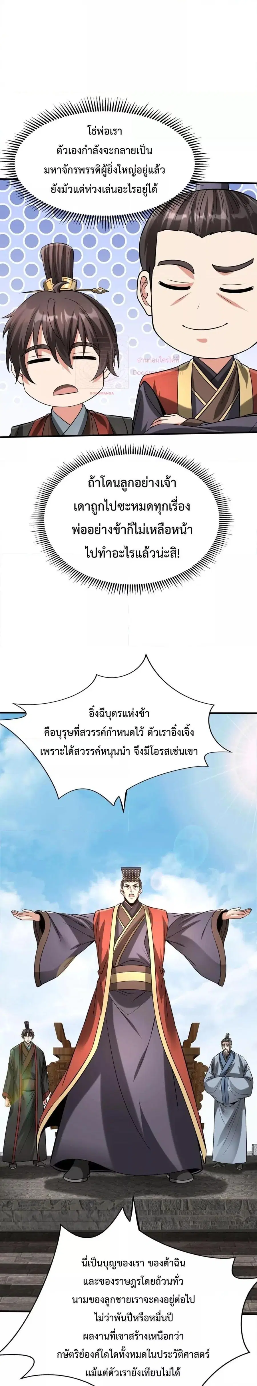 I Kill To Be God ตอนที่ 127 หน้า 3
