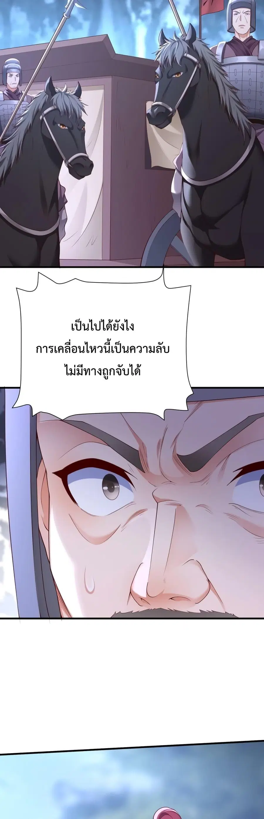 I Kill To Be God ตอนที่ 13 หน้า 3