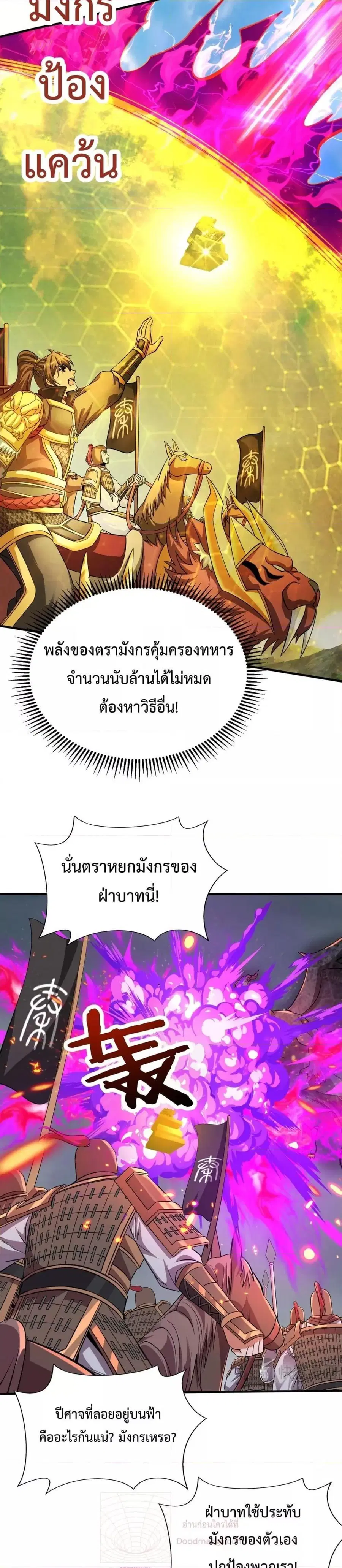 I Kill To Be God ตอนที่ 131 หน้า 3
