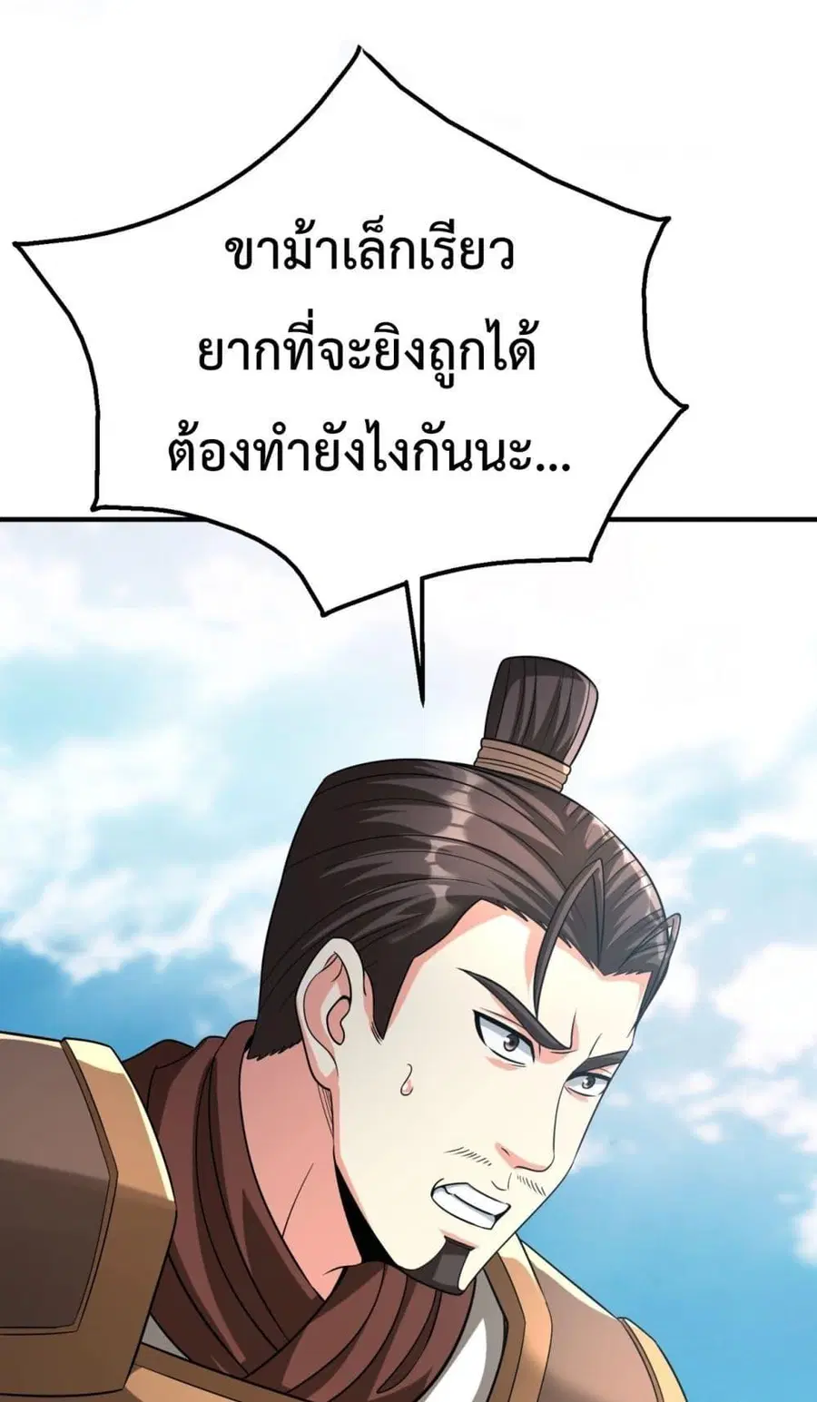 I Kill To Be God ตอนที่ 133 หน้า 2