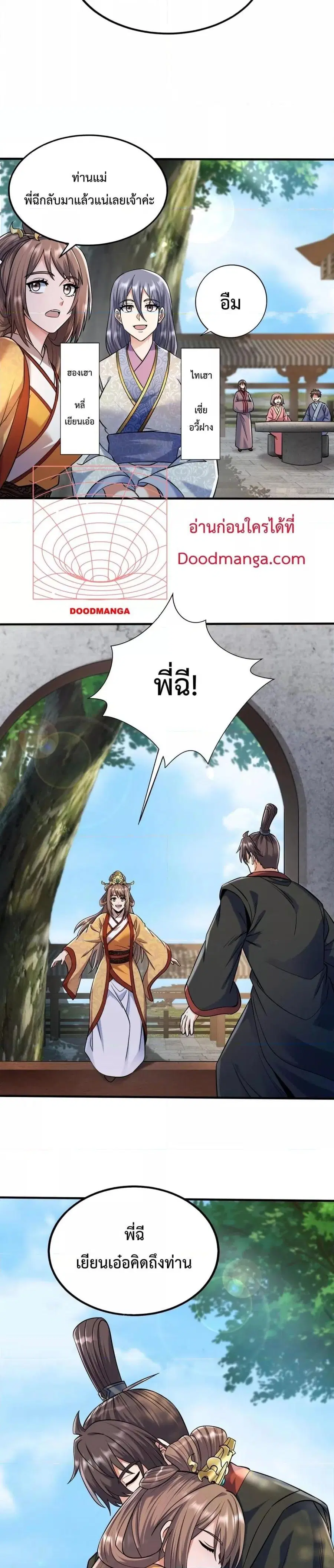 I Kill To Be God ตอนที่ 134 หน้า 2