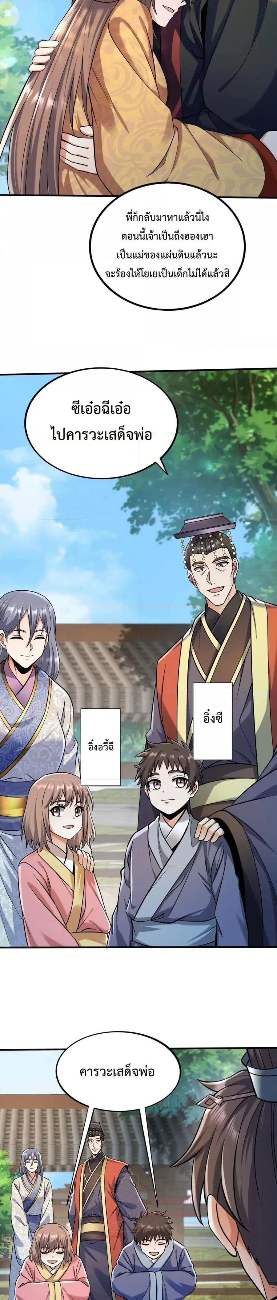 I Kill To Be God ตอนที่ 134 หน้า 3