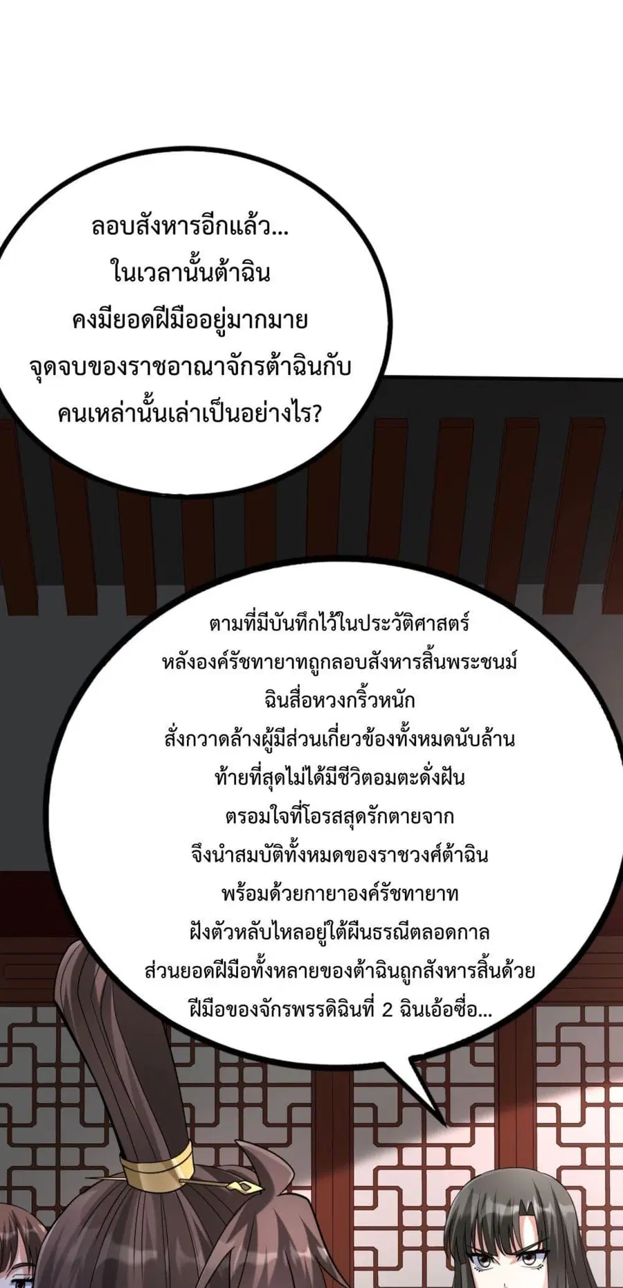 I Kill To Be God ตอนที่ 140 หน้า 2