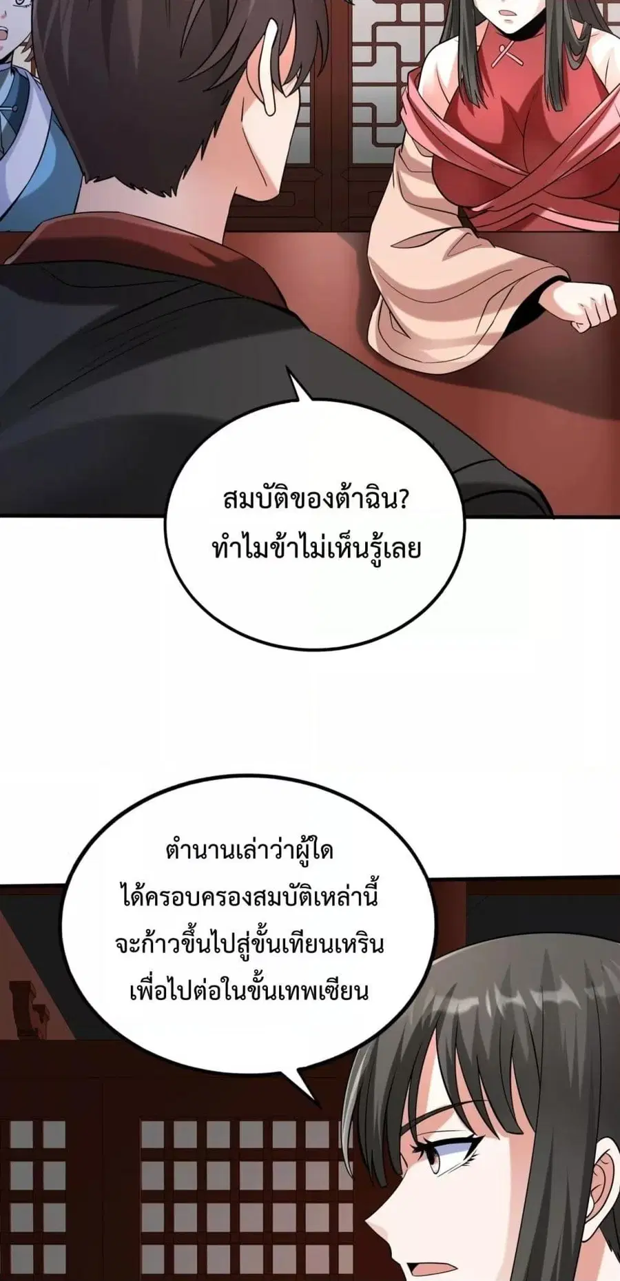 I Kill To Be God ตอนที่ 140 หน้า 3