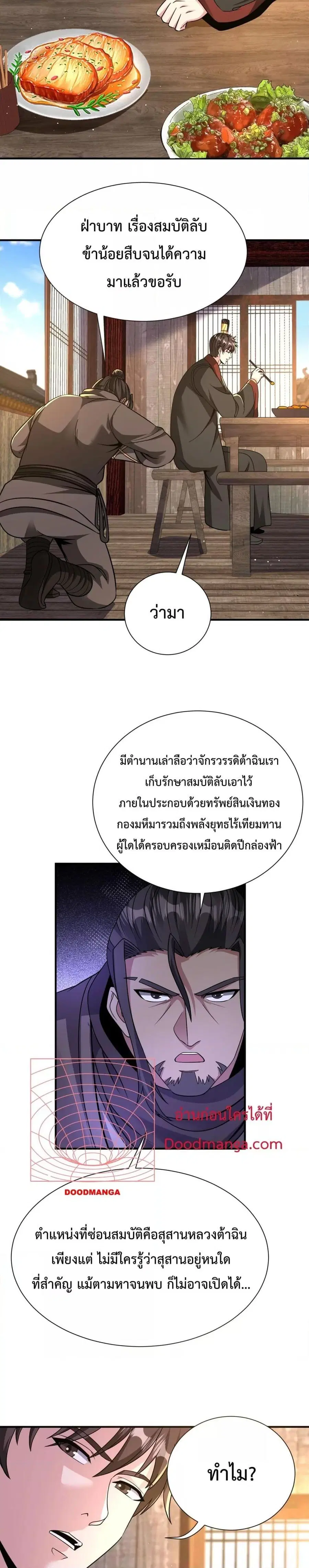 I Kill To Be God ตอนที่ 141 หน้า 2