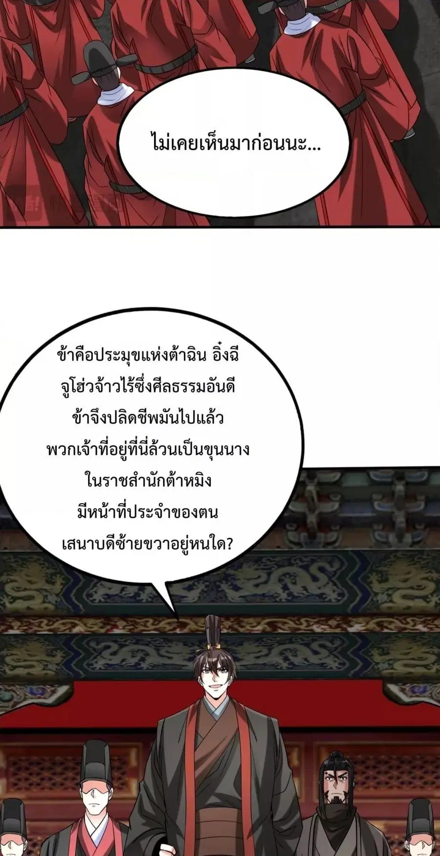 I Kill To Be God ตอนที่ 143 หน้า 3