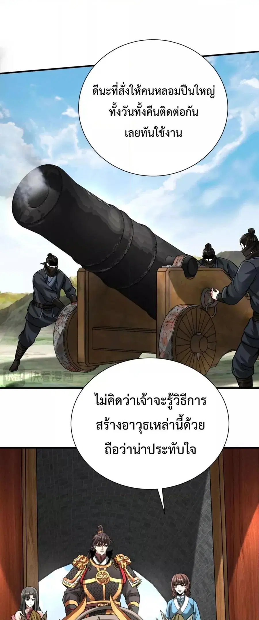 I Kill To Be God ตอนที่ 144 หน้า 2
