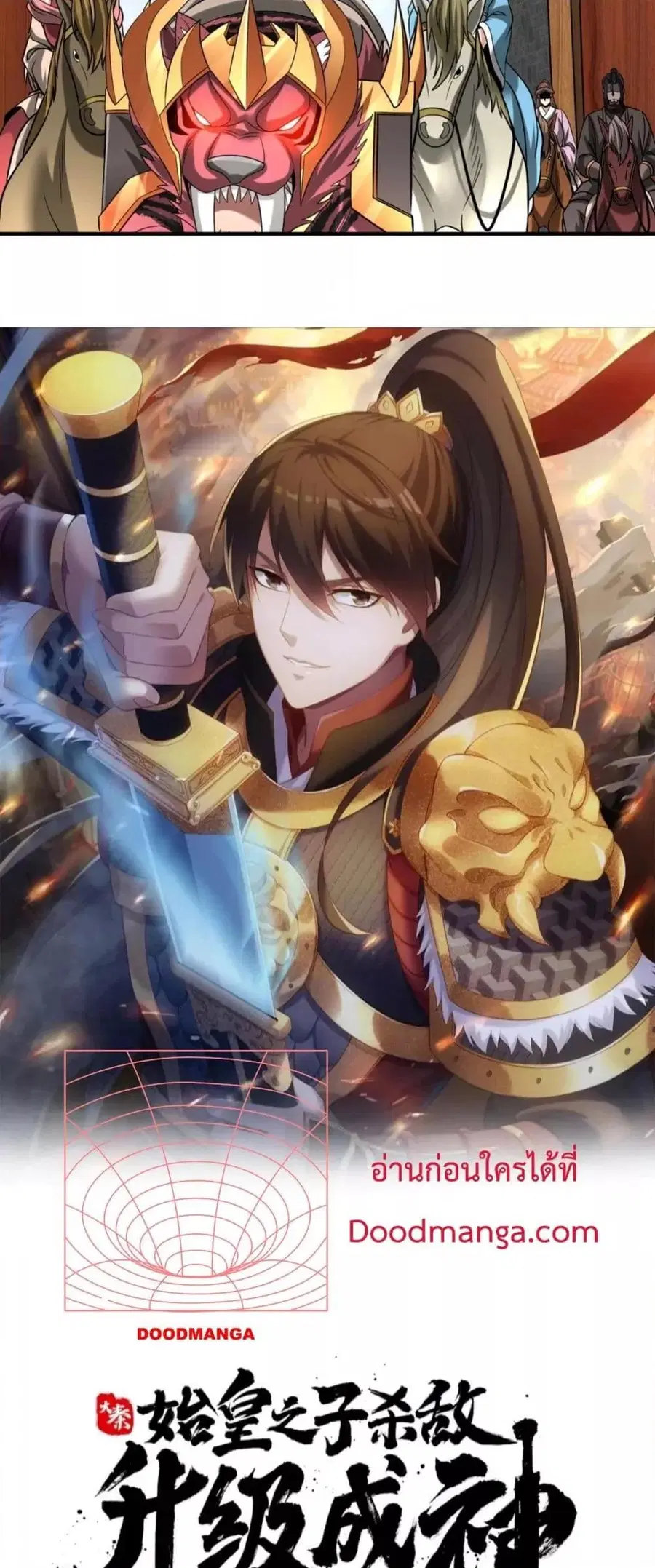 I Kill To Be God ตอนที่ 144 หน้า 3