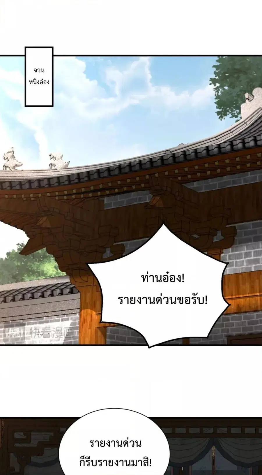 I Kill To Be God ตอนที่ 145 หน้า 2