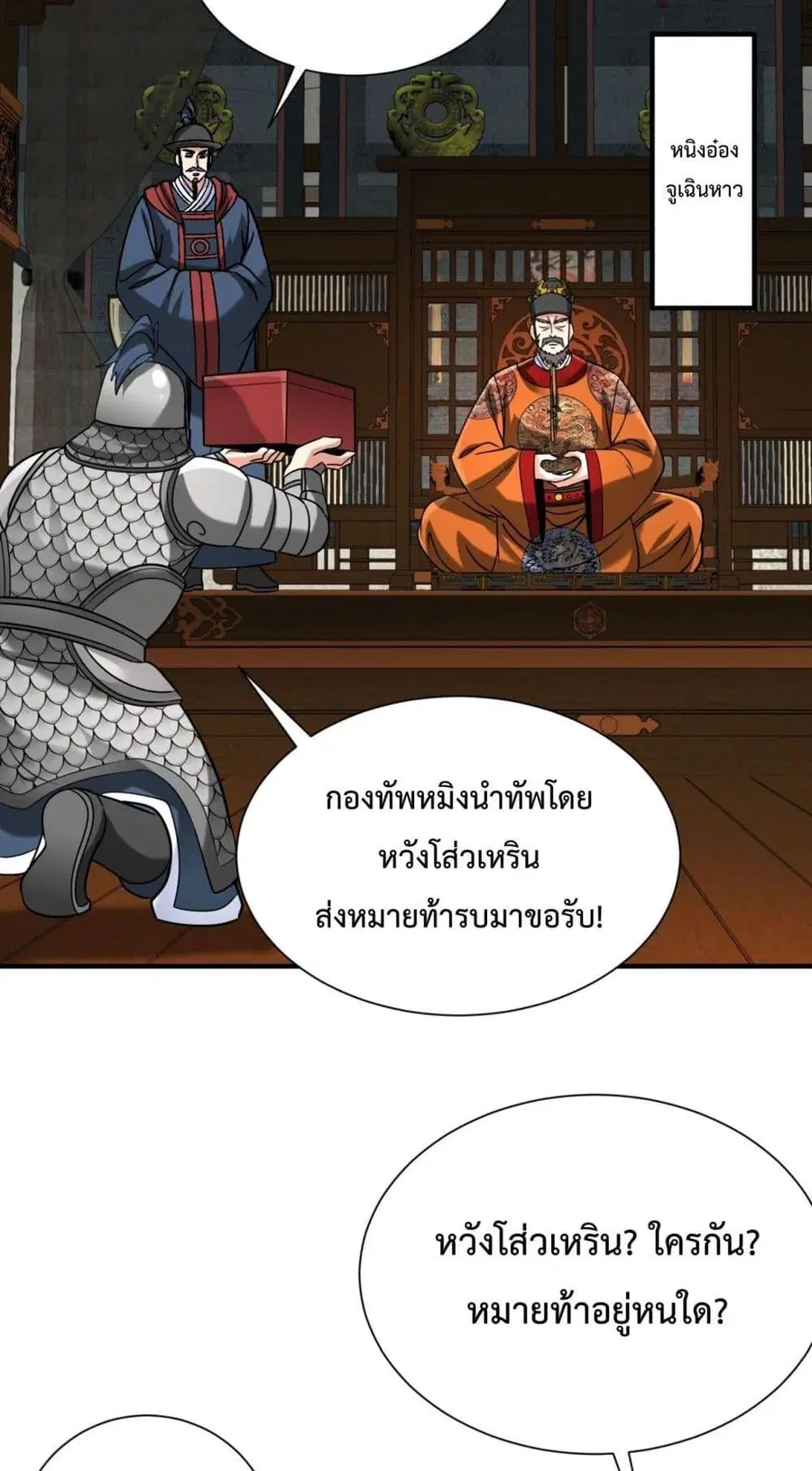 I Kill To Be God ตอนที่ 145 หน้า 3