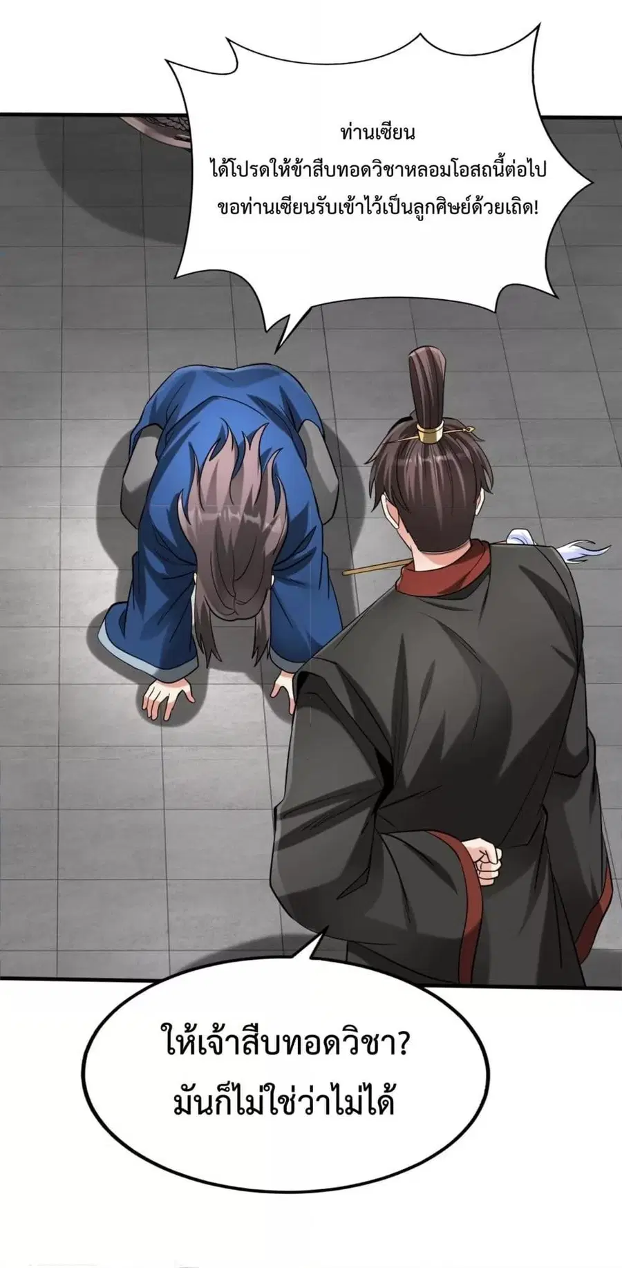 I Kill To Be God ตอนที่ 147 หน้า 2