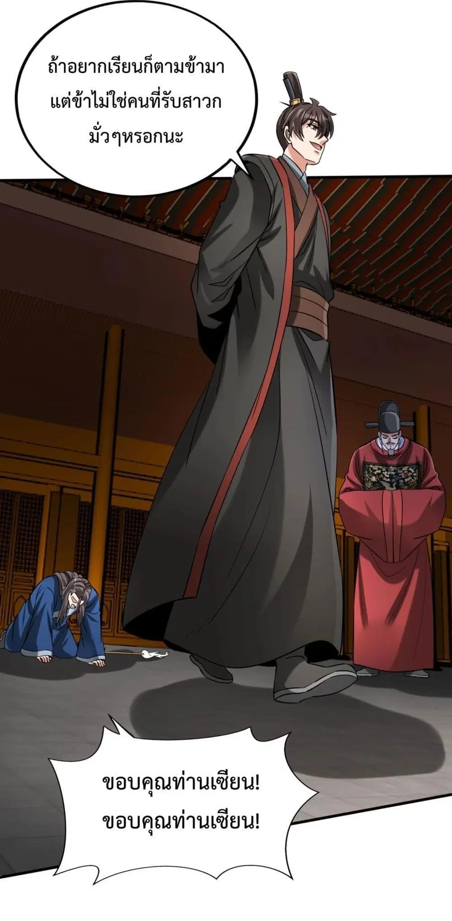 I Kill To Be God ตอนที่ 147 หน้า 3