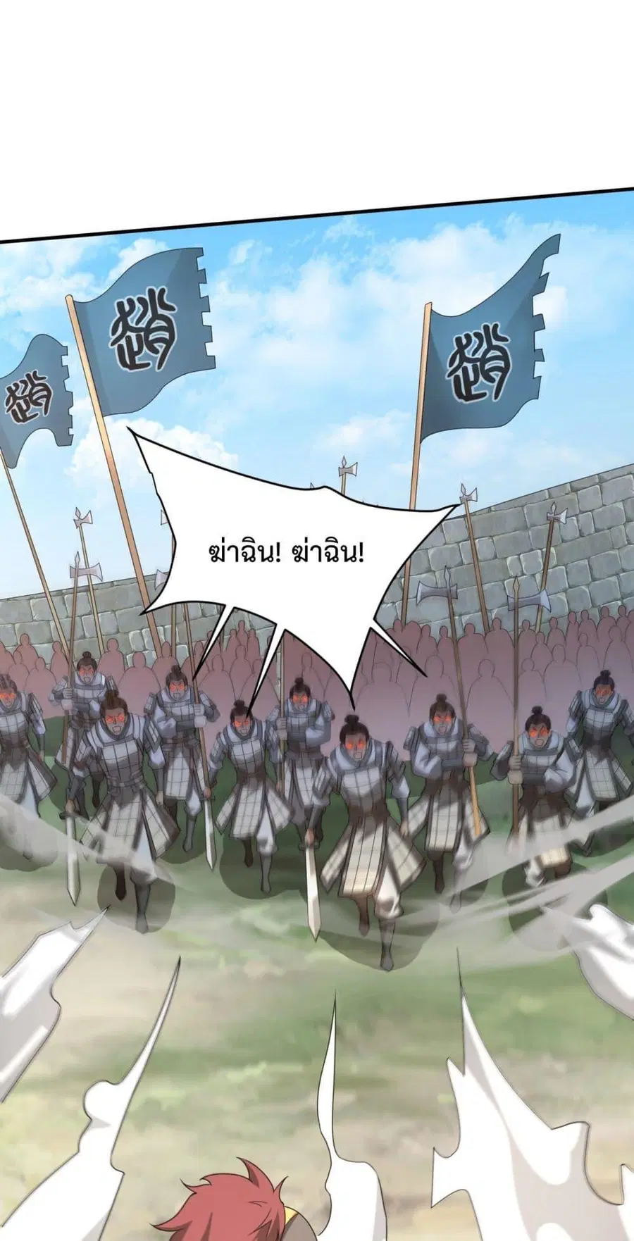 I Kill To Be God ตอนที่ 148 หน้า 2