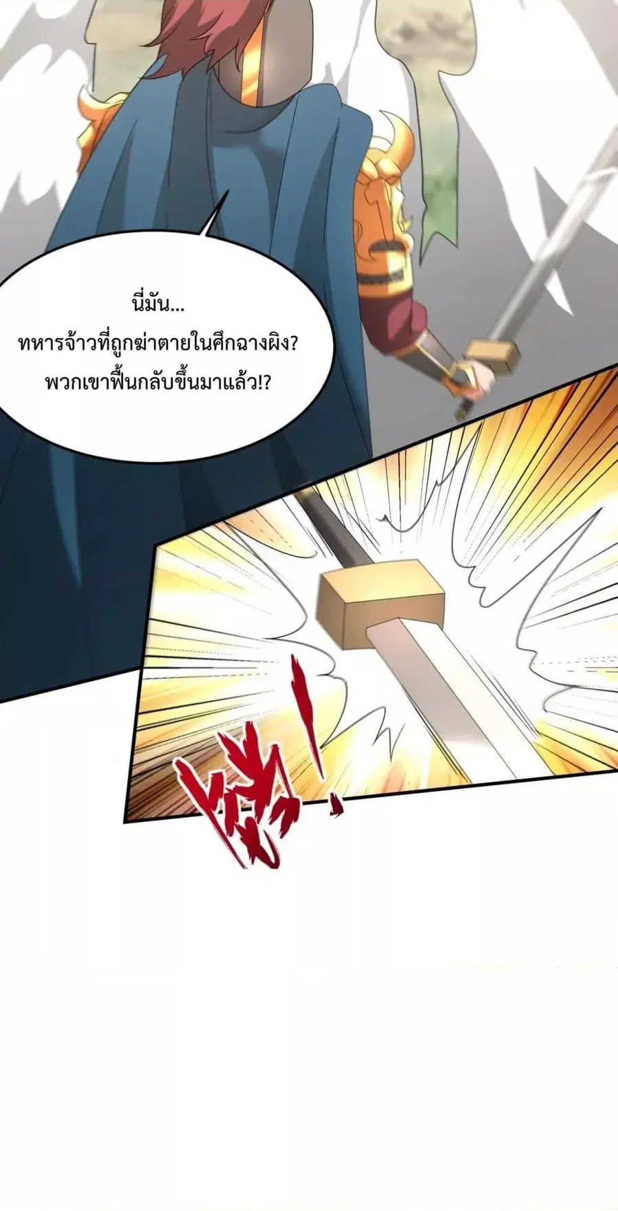 I Kill To Be God ตอนที่ 148 หน้า 3