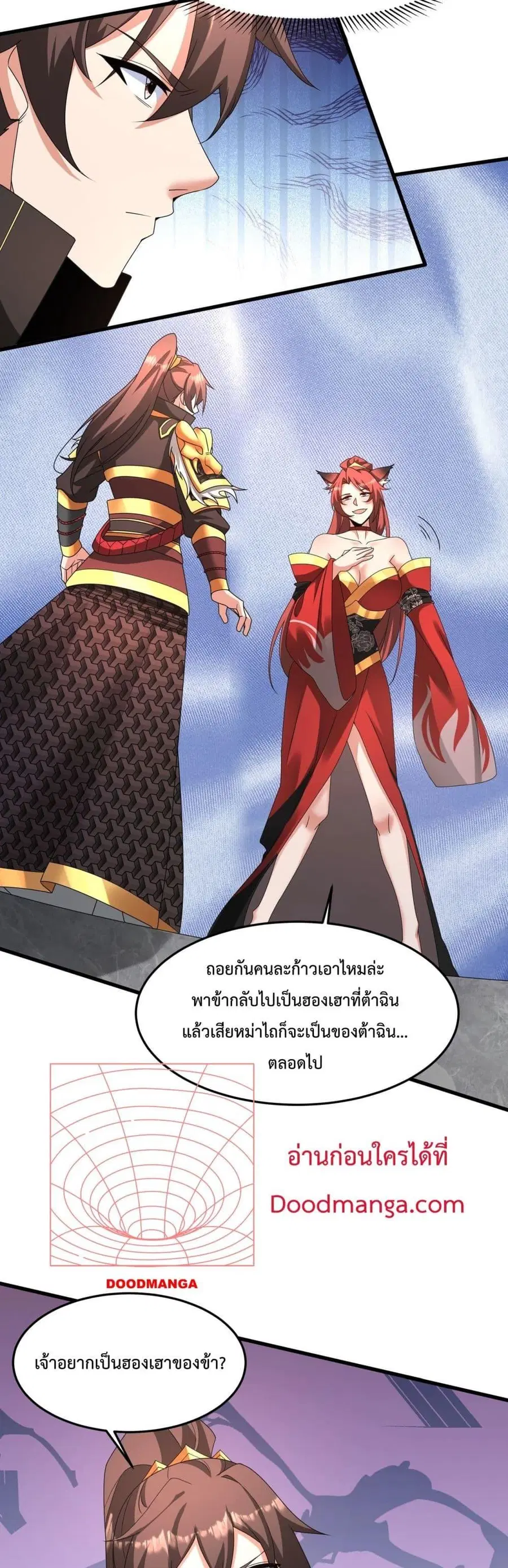 I Kill To Be God ตอนที่ 152 หน้า 3