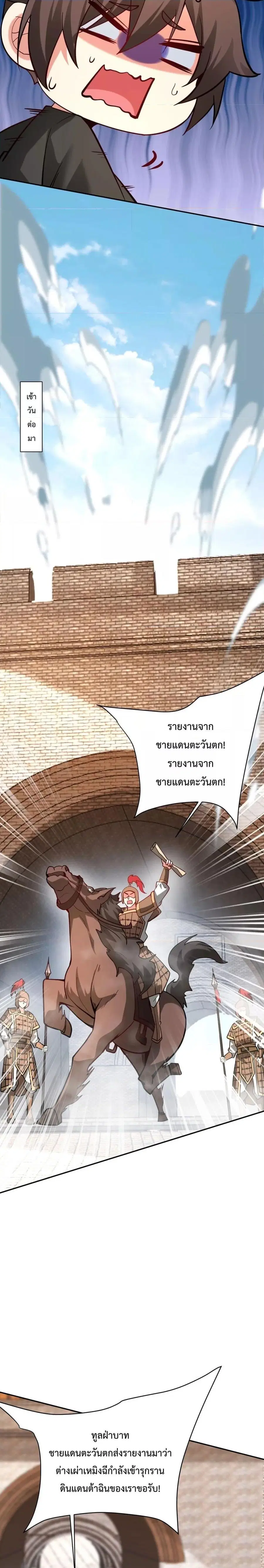 I Kill To Be God ตอนที่ 153 หน้า 2