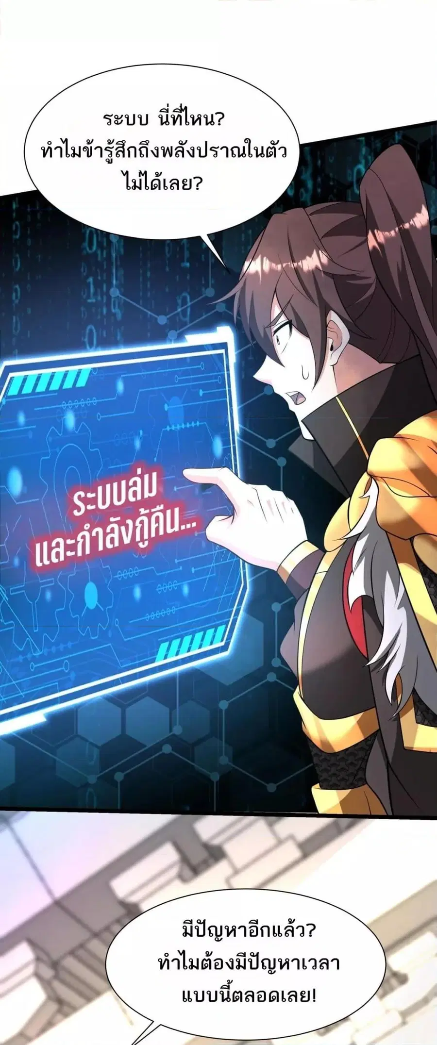 I Kill To Be God ตอนที่ 159 หน้า 2
