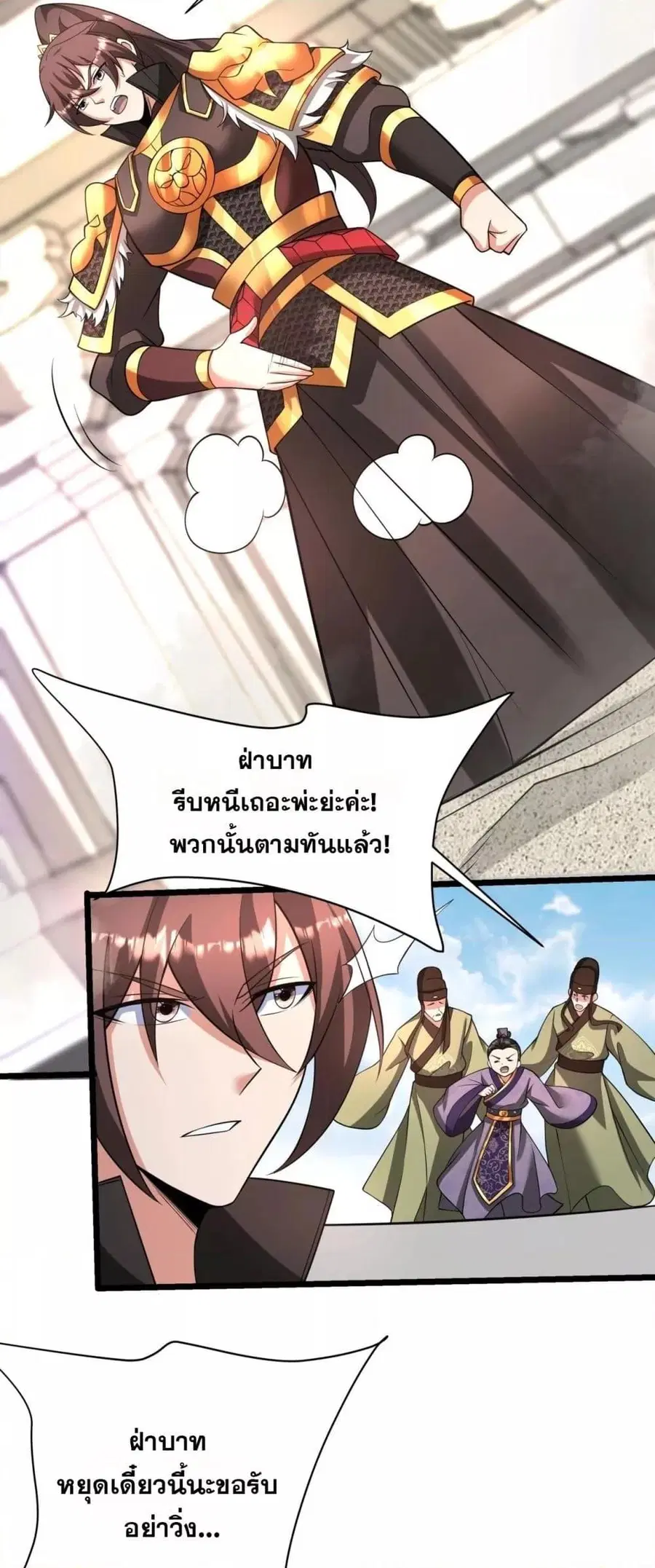 I Kill To Be God ตอนที่ 159 หน้า 3