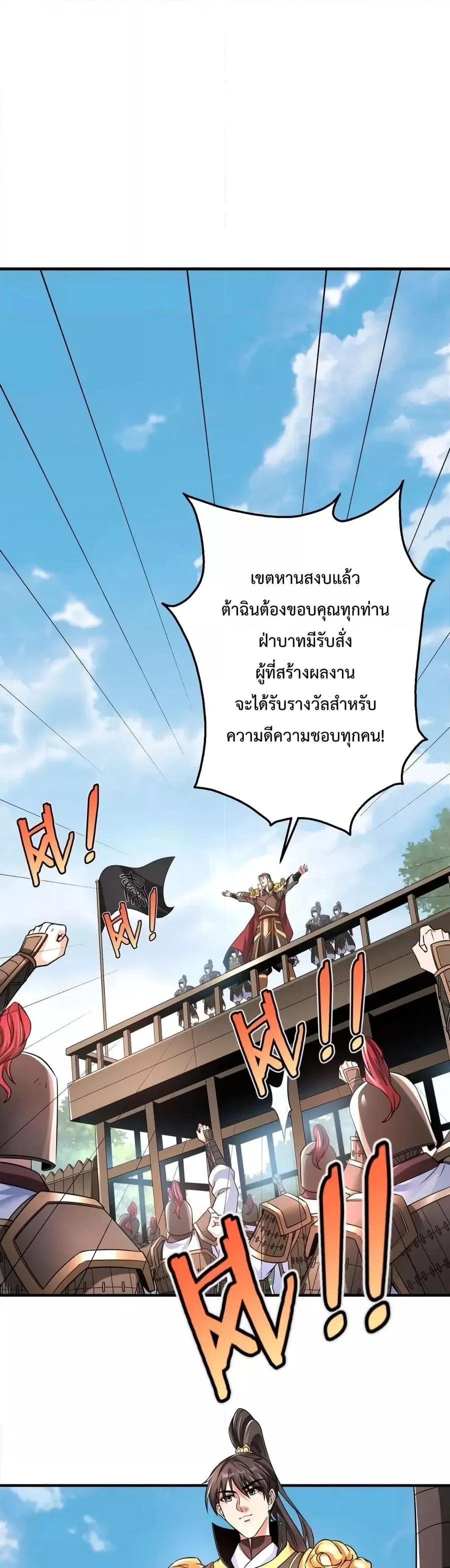 I Kill To Be God ตอนที่ 16 หน้า 2