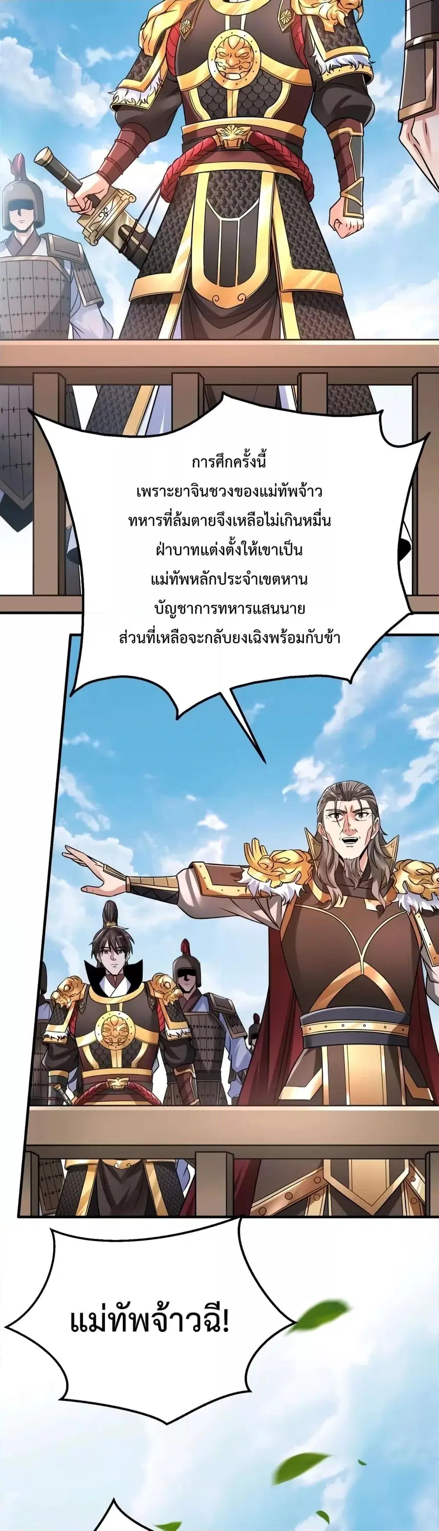 I Kill To Be God ตอนที่ 16 หน้า 3