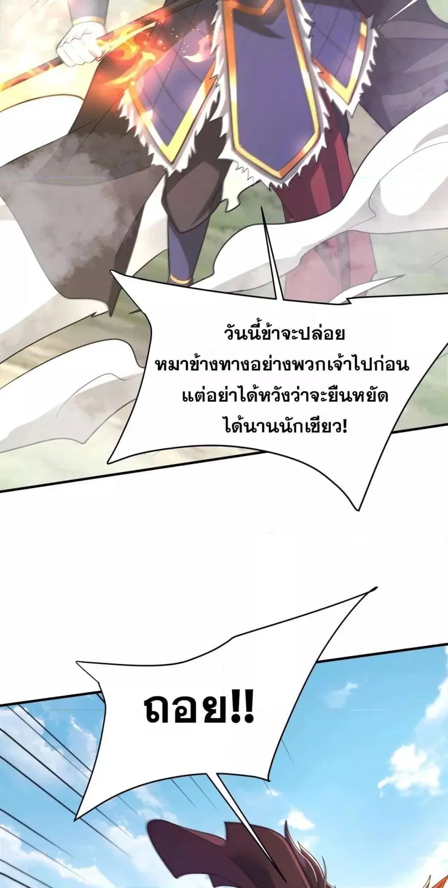 I Kill To Be God ตอนที่ 163 หน้า 3