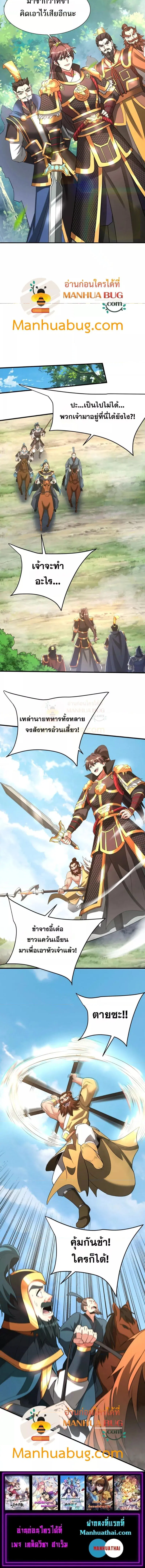 I Kill To Be God ตอนที่ 164 หน้า 3