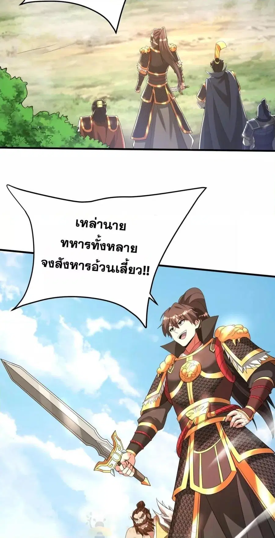 I Kill To Be God ตอนที่ 165 หน้า 3