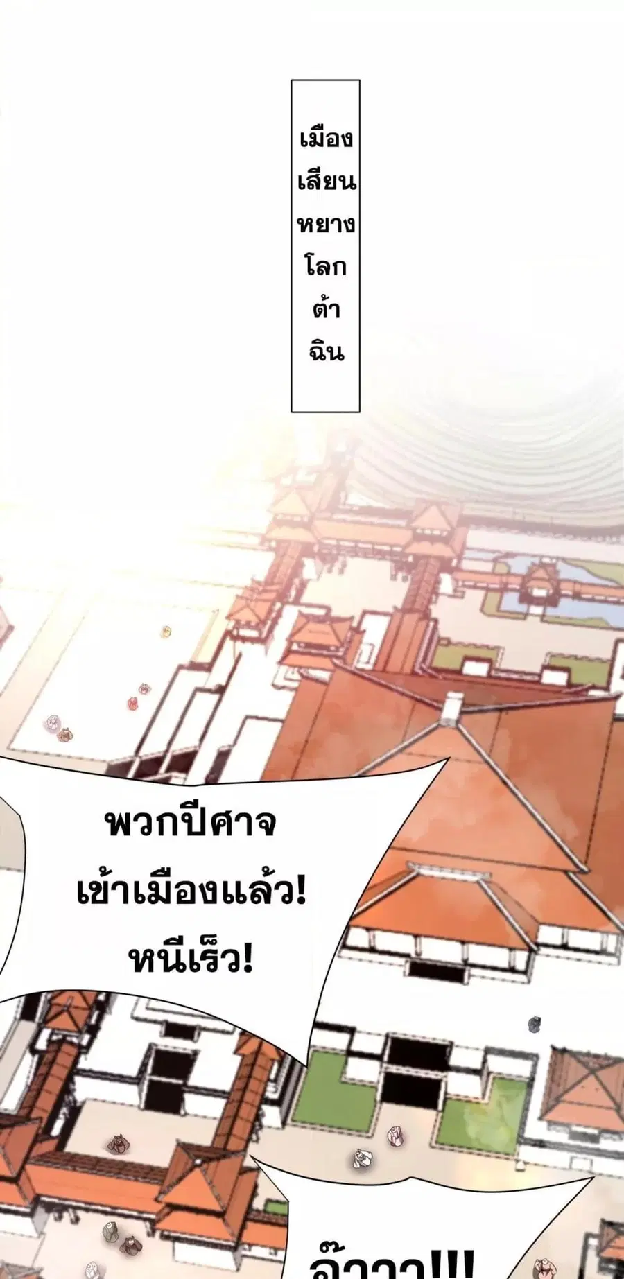 I Kill To Be God ตอนที่ 169 หน้า 2