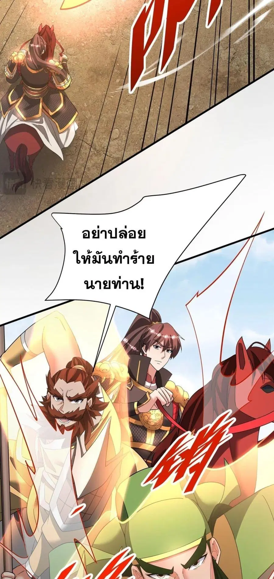 I Kill To Be God ตอนที่ 170 หน้า 3