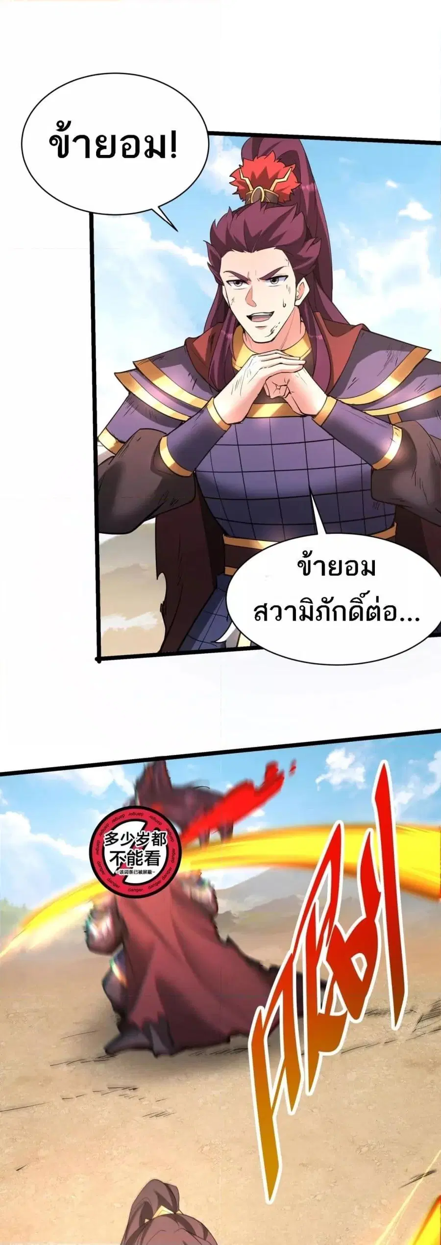 I Kill To Be God ตอนที่ 171 หน้า 2