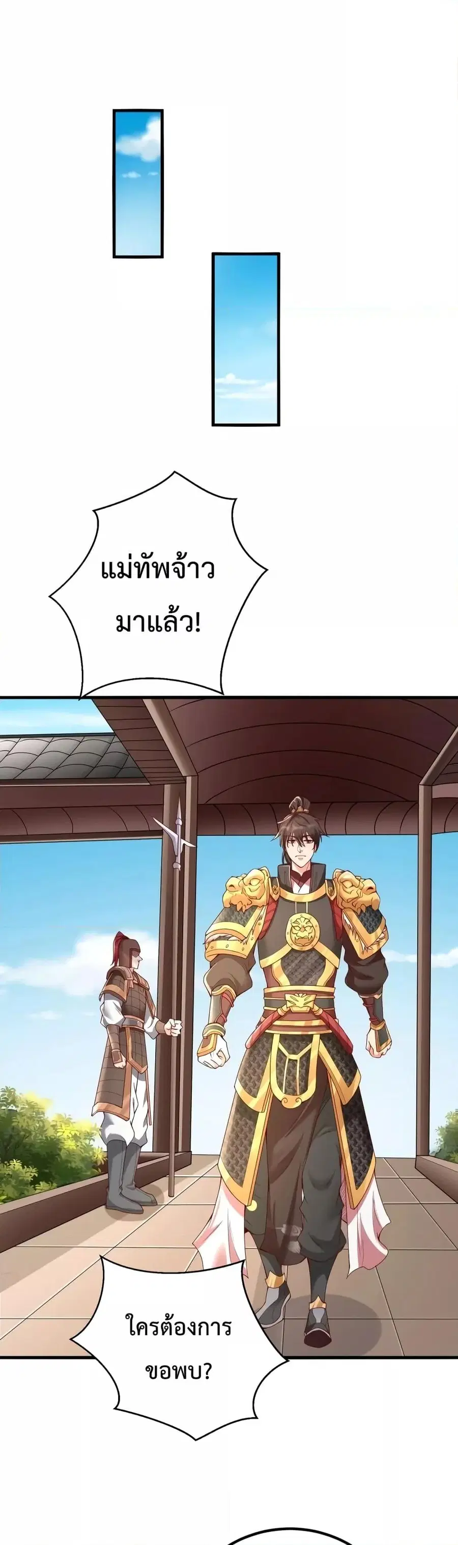 I Kill To Be God ตอนที่ 19 หน้า 2