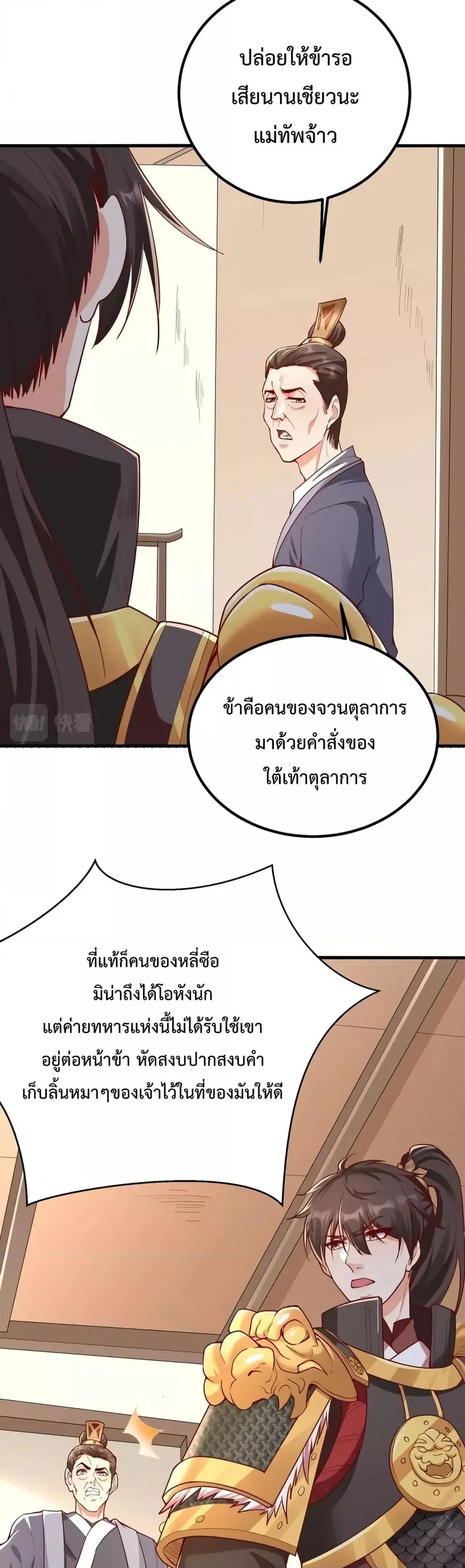 I Kill To Be God ตอนที่ 19 หน้า 3
