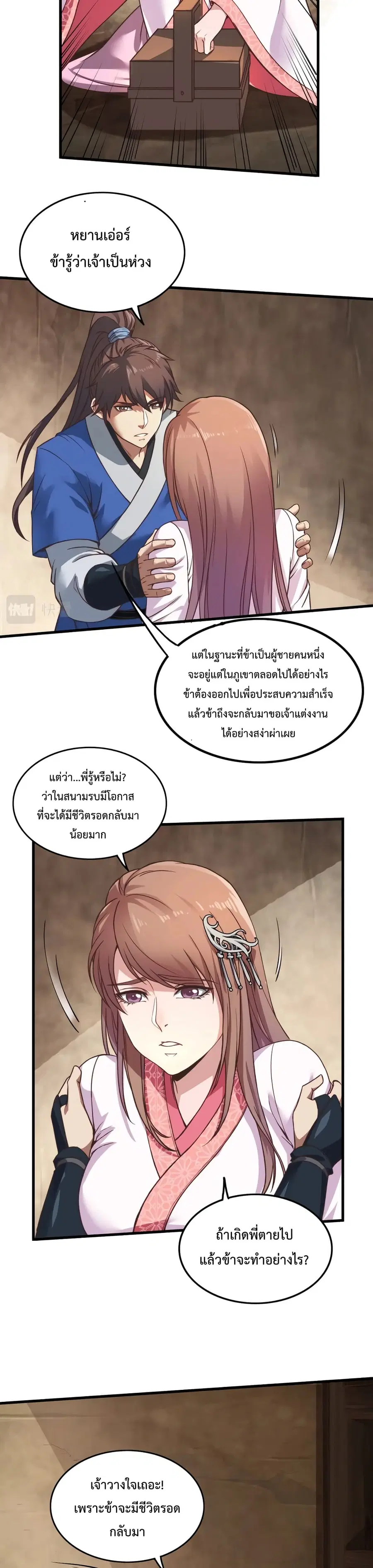 I Kill To Be God ตอนที่ 2 หน้า 3