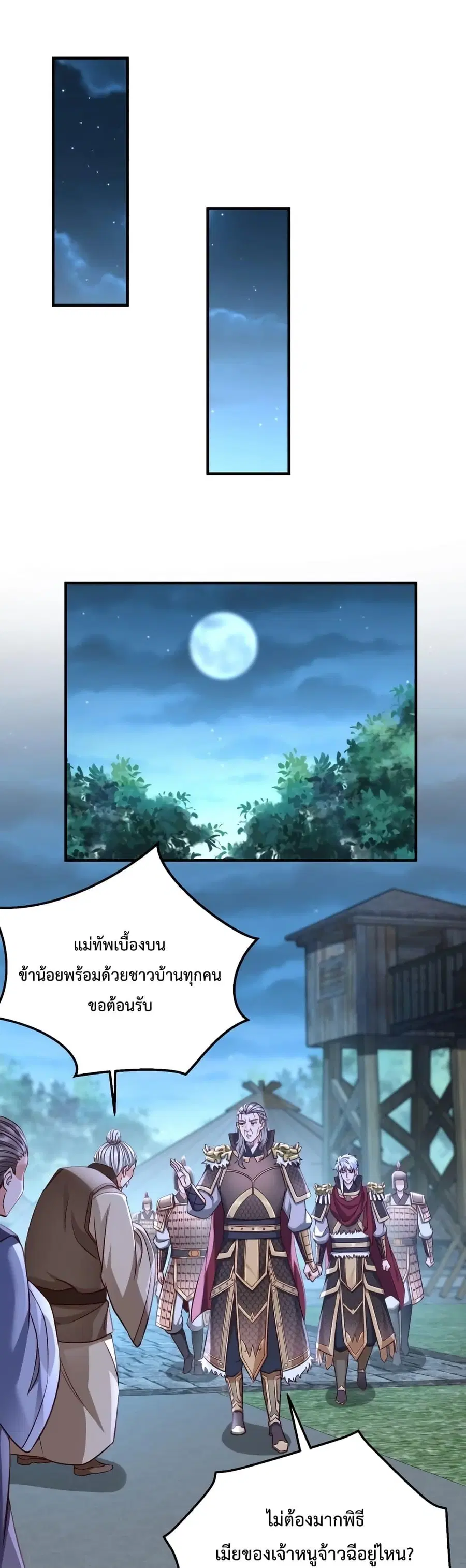 I Kill To Be God ตอนที่ 20 หน้า 2
