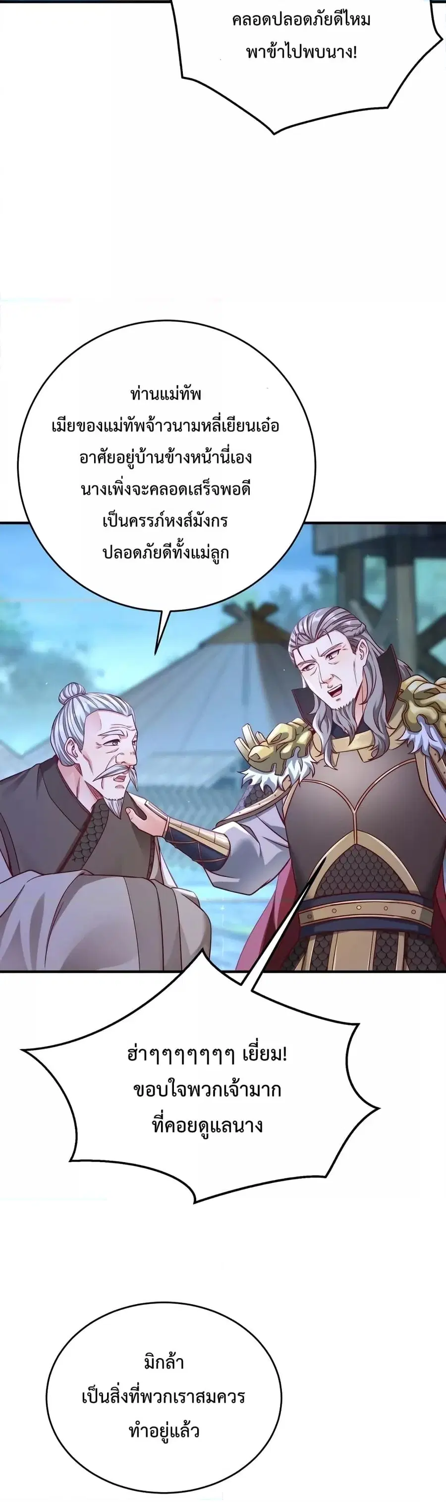 I Kill To Be God ตอนที่ 20 หน้า 3