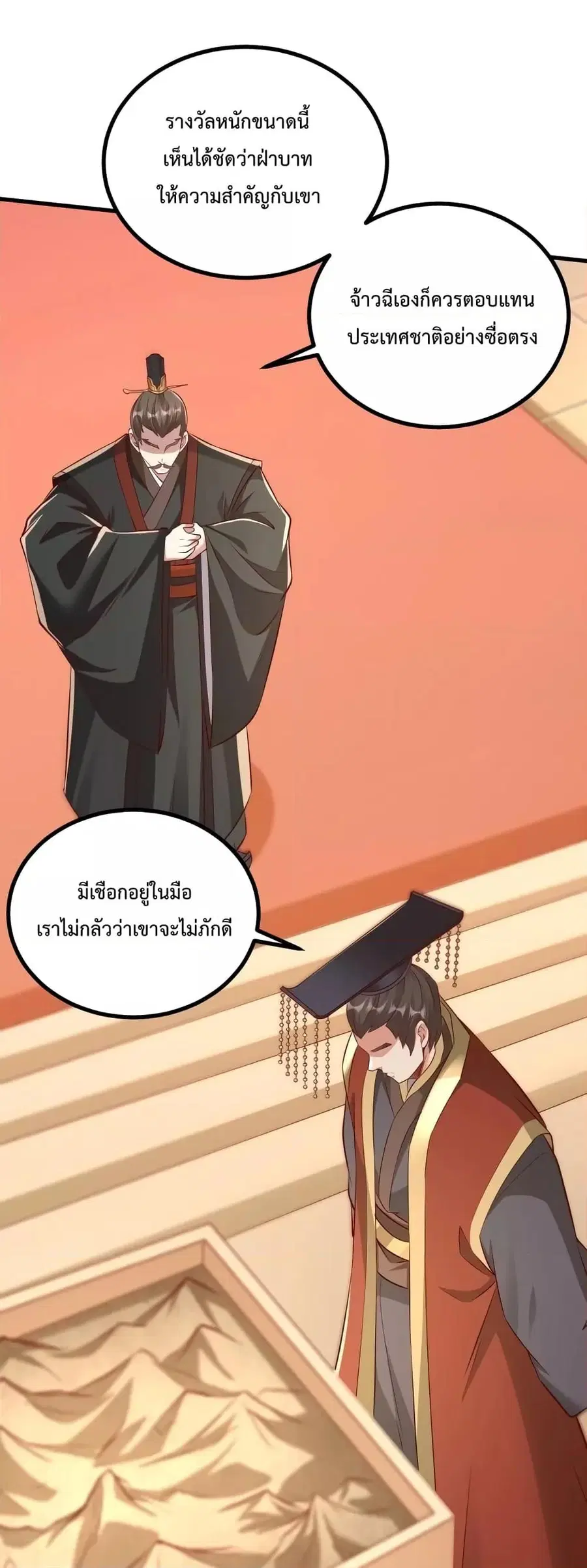I Kill To Be God ตอนที่ 21 หน้า 2