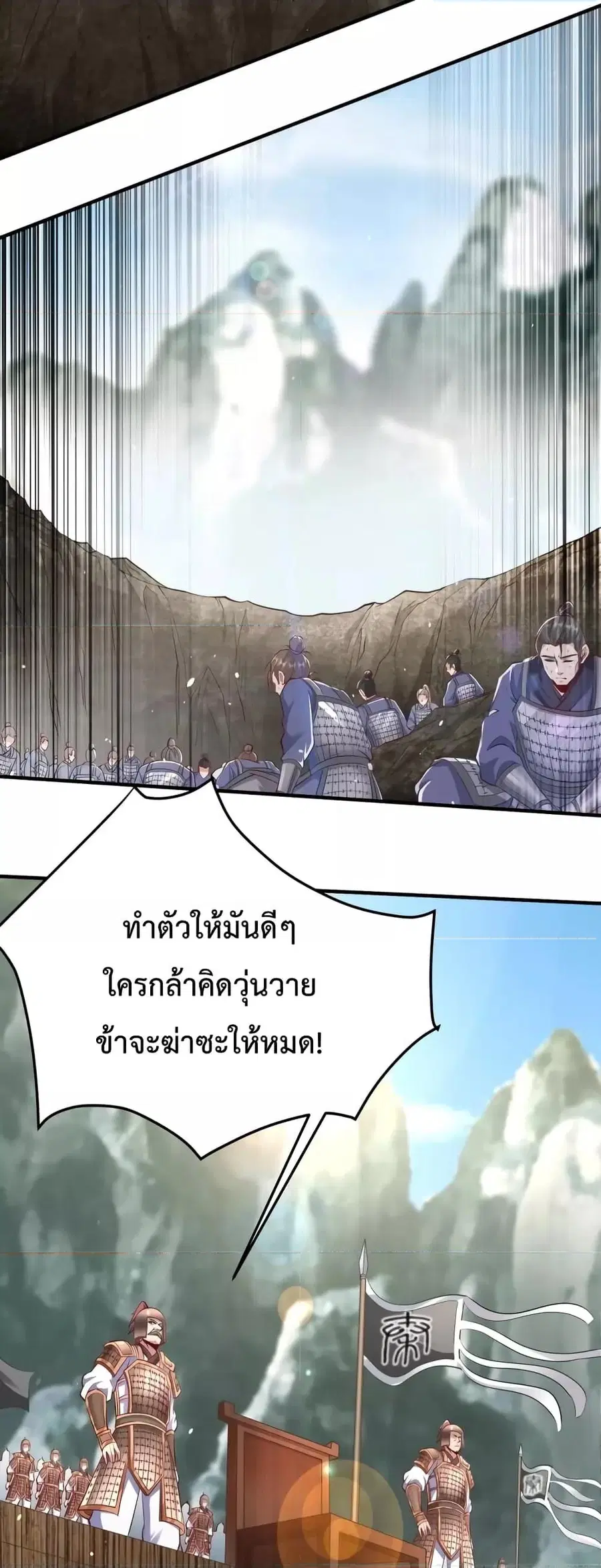 I Kill To Be God ตอนที่ 22 หน้า 3