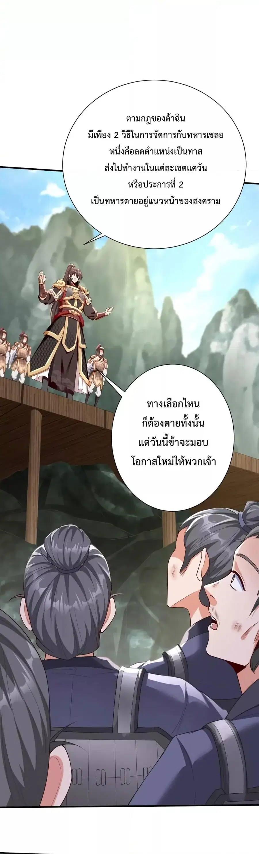 I Kill To Be God ตอนที่ 23 หน้า 2