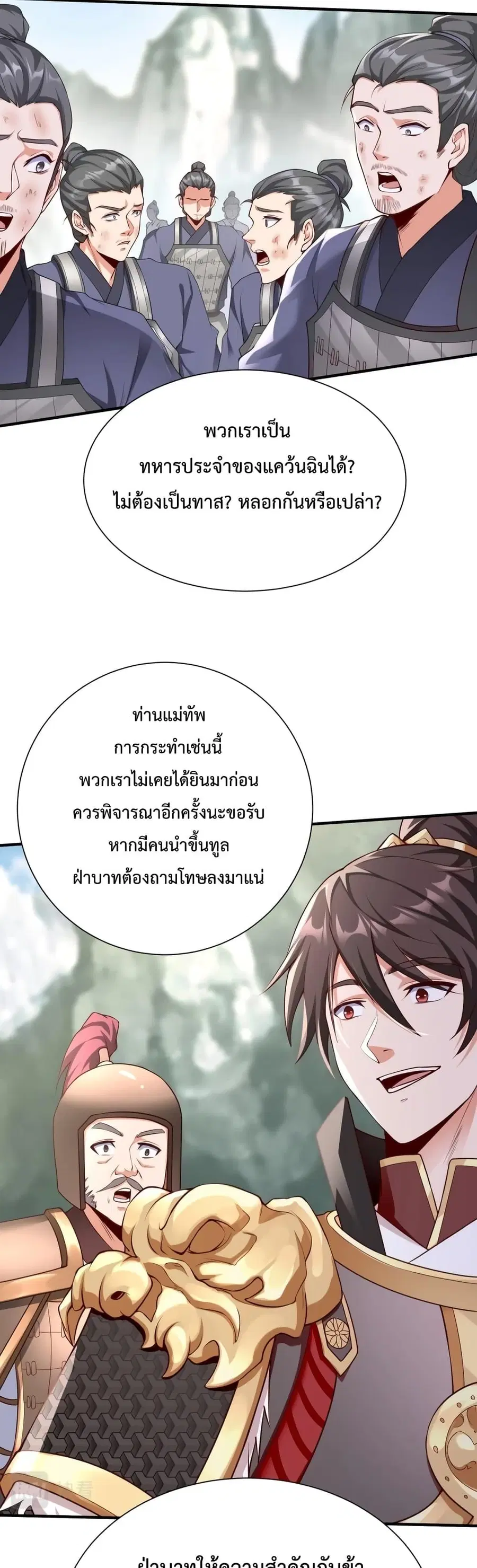 I Kill To Be God ตอนที่ 23 หน้า 3