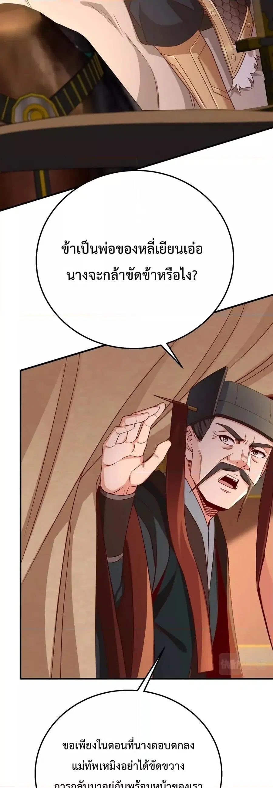 I Kill To Be God ตอนที่ 26 หน้า 3