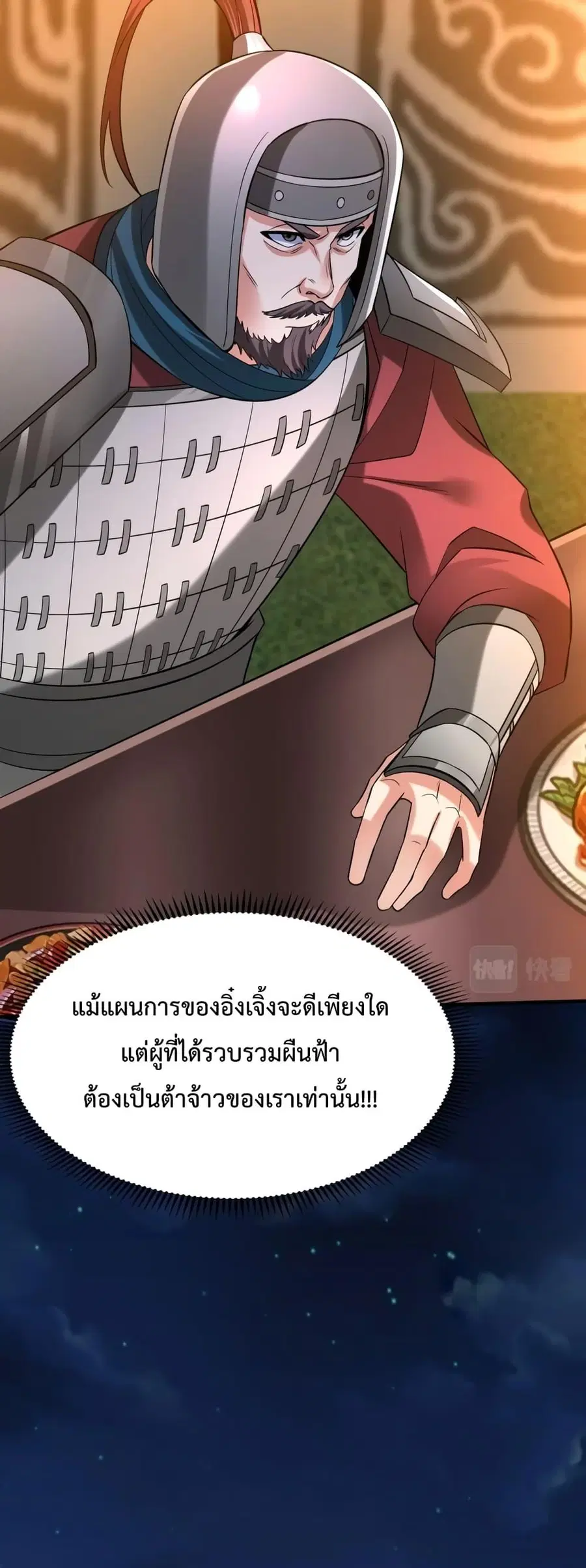 I Kill To Be God ตอนที่ 32 หน้า 3