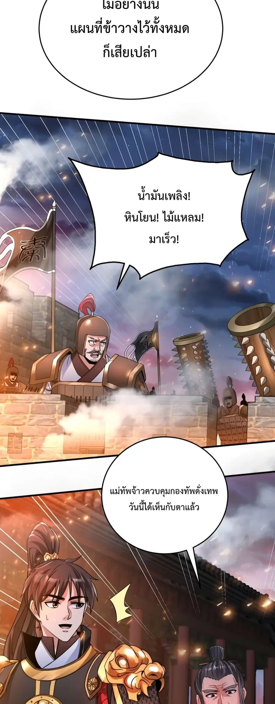 I Kill To Be God ตอนที่ 33 หน้า 3