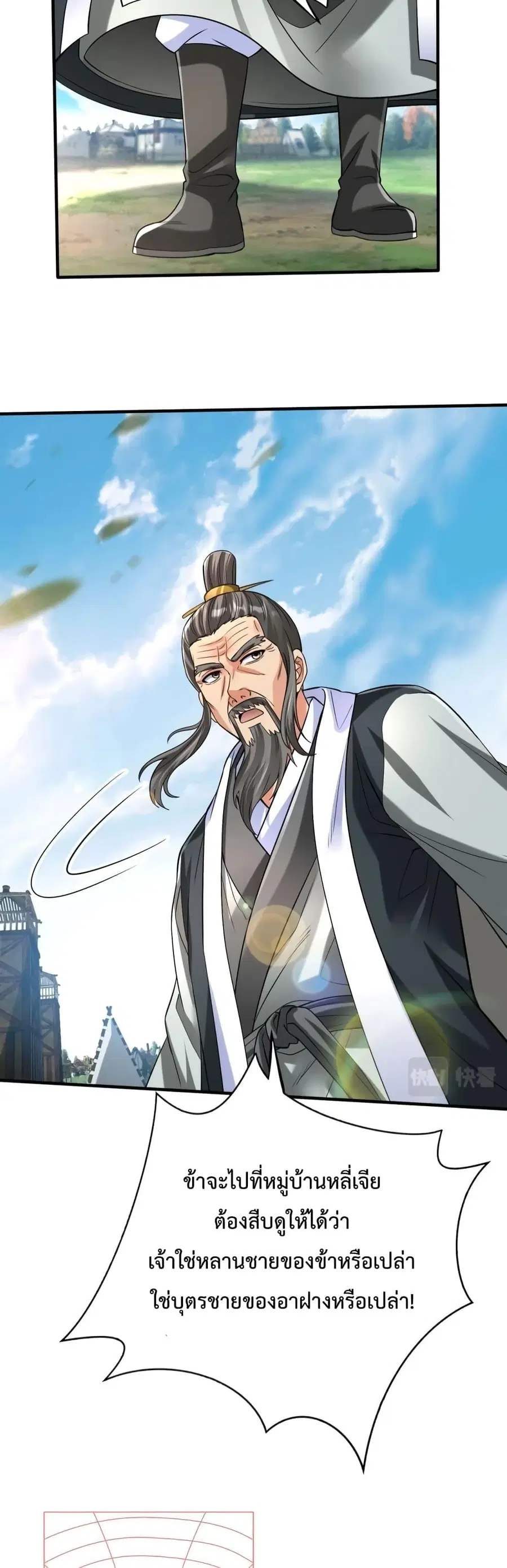 I Kill To Be God ตอนที่ 37 หน้า 3