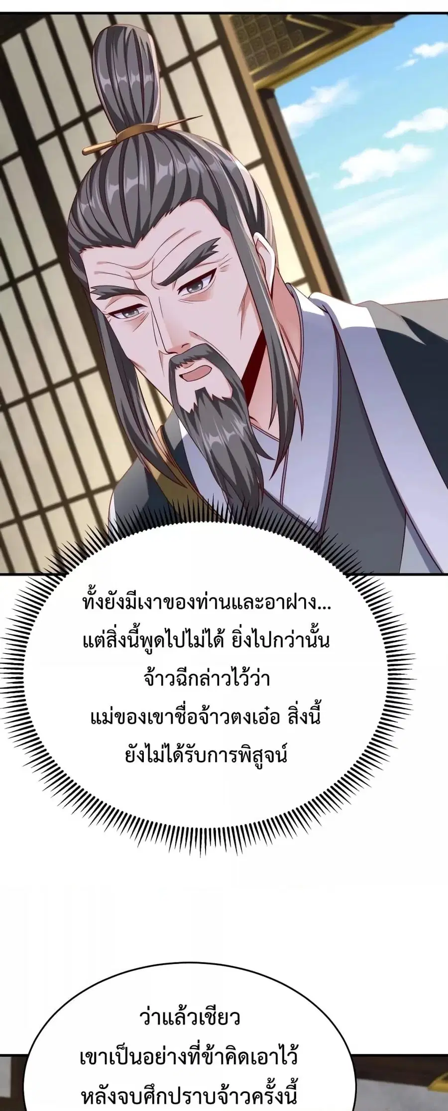 I Kill To Be God ตอนที่ 38 หน้า 3
