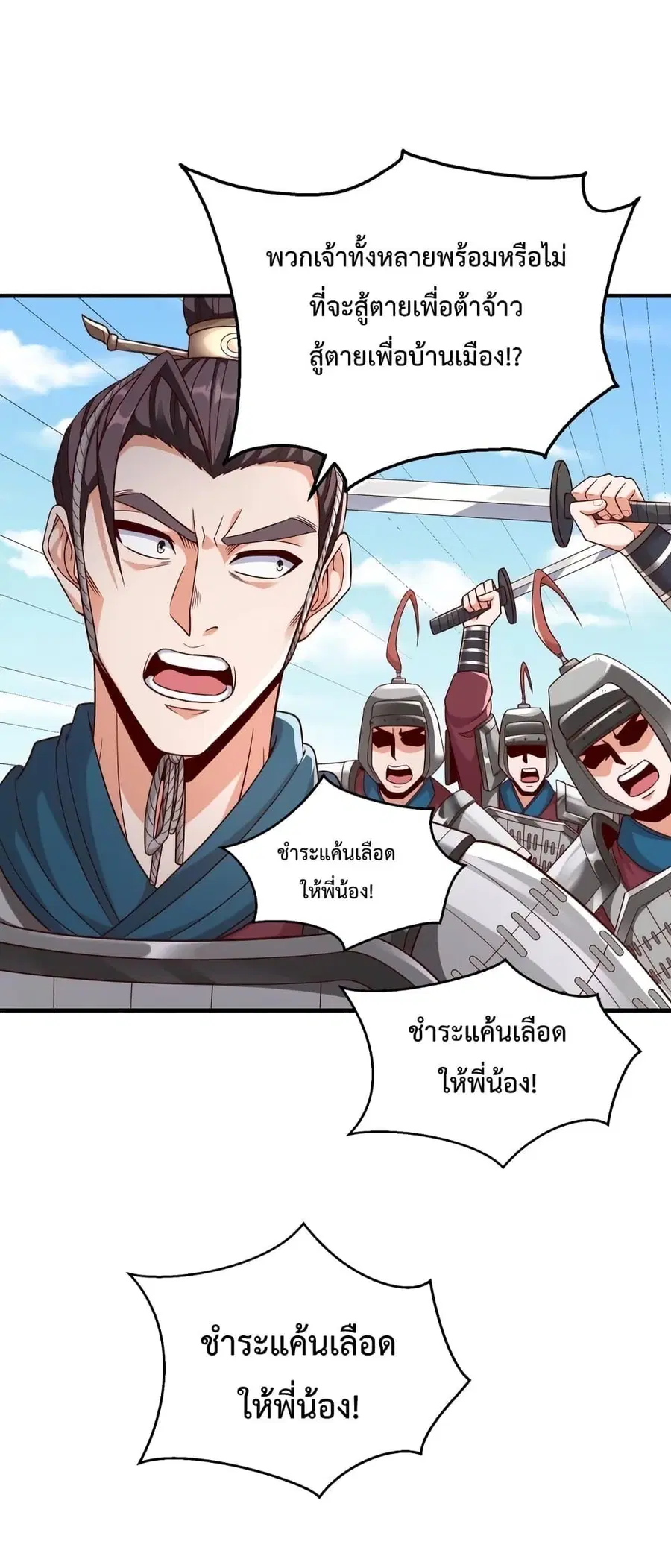 I Kill To Be God ตอนที่ 40 หน้า 2