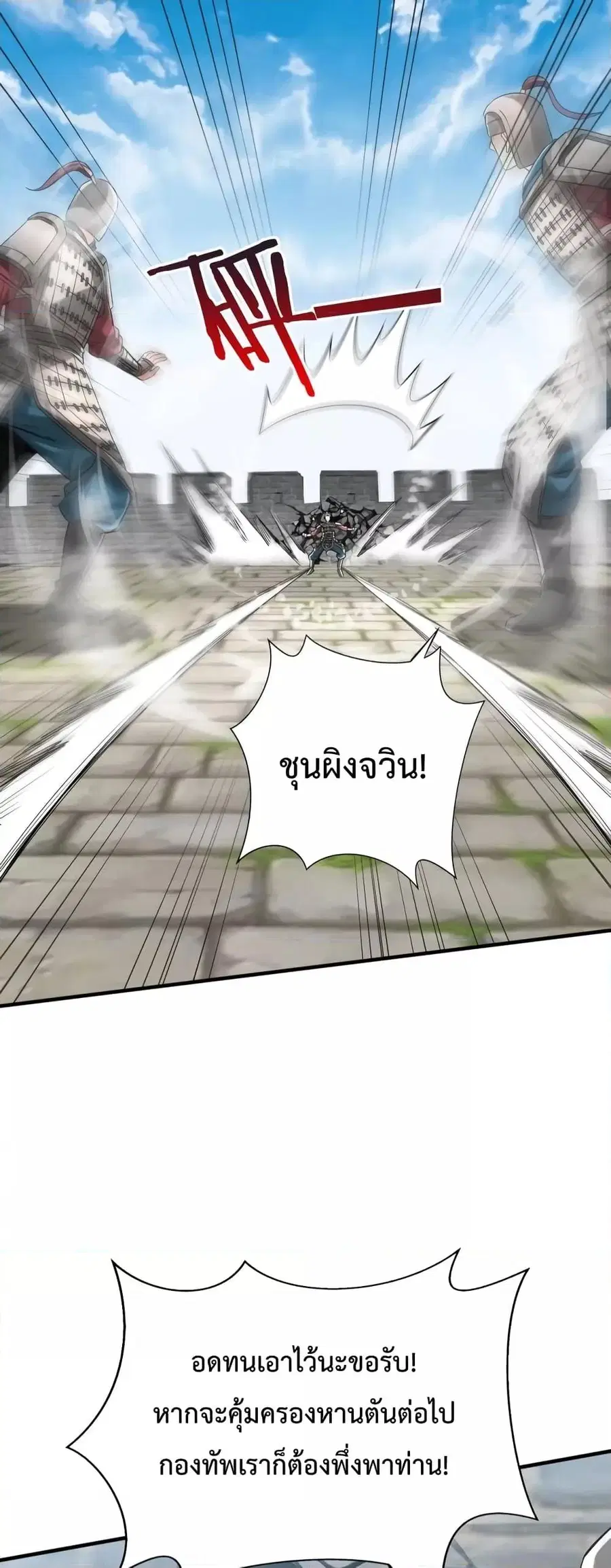 I Kill To Be God ตอนที่ 41 หน้า 3