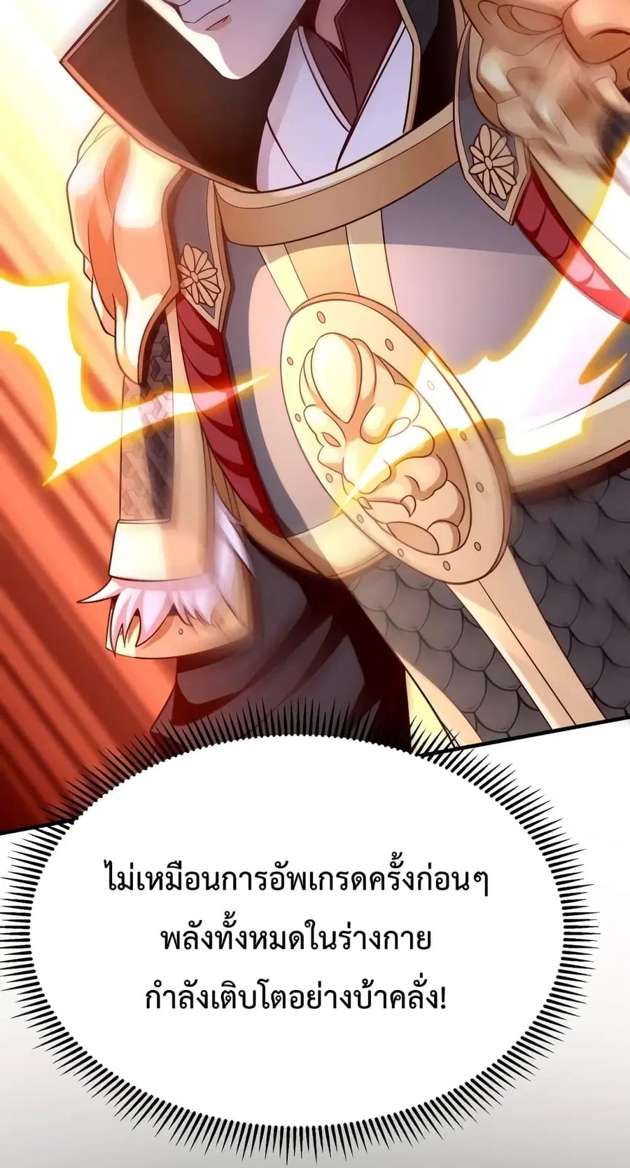I Kill To Be God ตอนที่ 42 หน้า 3
