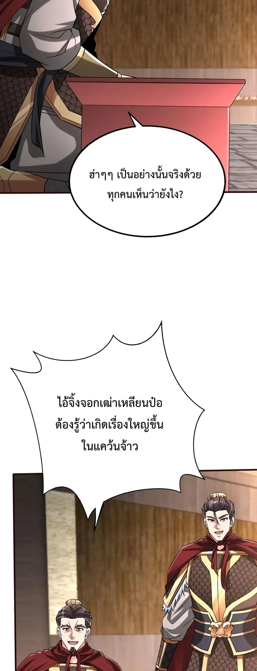 I Kill To Be God ตอนที่ 43 หน้า 3