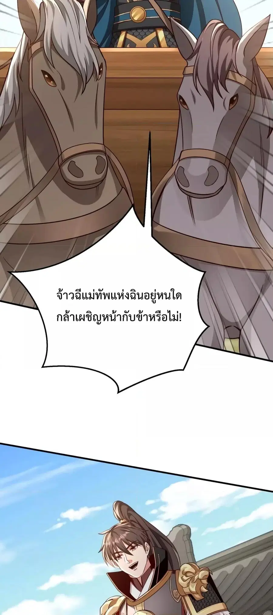 I Kill To Be God ตอนที่ 44 หน้า 3